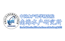 南海水產(chǎn)研究院